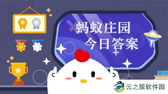 小鸡宝宝考考你冬季室内取暖温度越高越好吗 蚂蚁庄园12月30日答案早知道