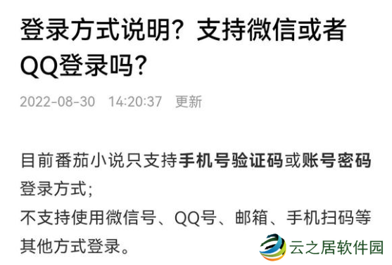 番茄小说qq登录怎么没了